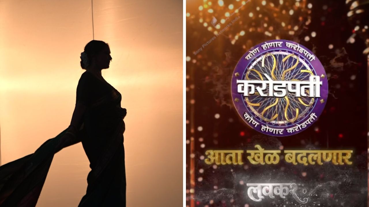 Kon Honar Crorepati: ‘कोण होणार करोडपती’मध्ये मोठा बदल; बॉलिवूडची मराठमोळी अभिनेत्री सांभाळणार सूत्रसंचालनाची धुरा, प्रोमो व्हायरल