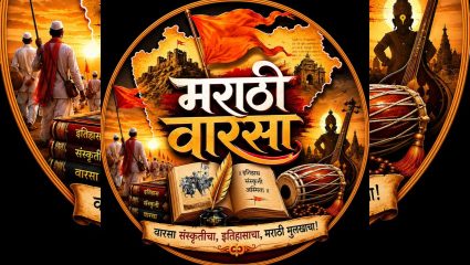Marathi Warasa: ‘मराठी वारसा’च्या नव्या लोगोची स्पर्धा; टॉप ३ विजेत्यांना बक्षिसांसह कलाकारांची भेट