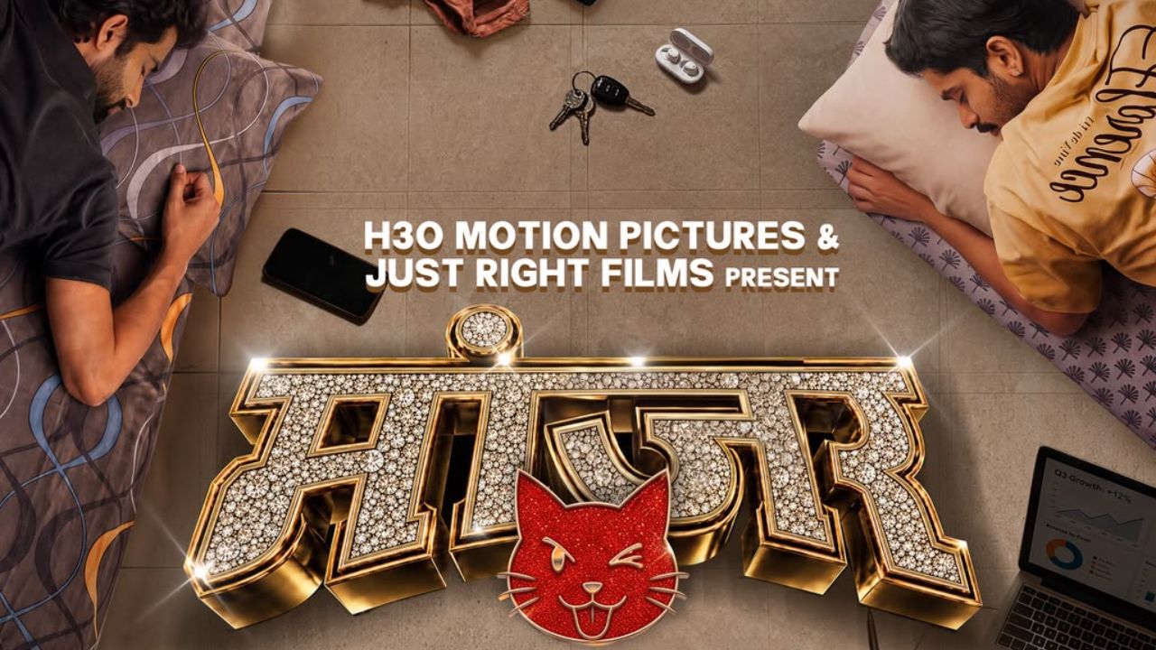 Manjar Marathi Movie: ‘मांजर’ नेमकं कोण? तीन मित्रांच्या गोंधळाची भन्नाट गोष्ट; ‘या’ दिवशी होणार रहस्याचा उलगडा