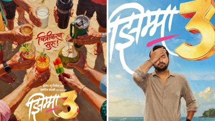Jhimma 3 Movie : ‘यावेळी तिसराच आहे!’, ‘झिम्मा ३’ची पहिली झलक समोर; नव्या पोस्टरने वाढवली उत्सुकता
