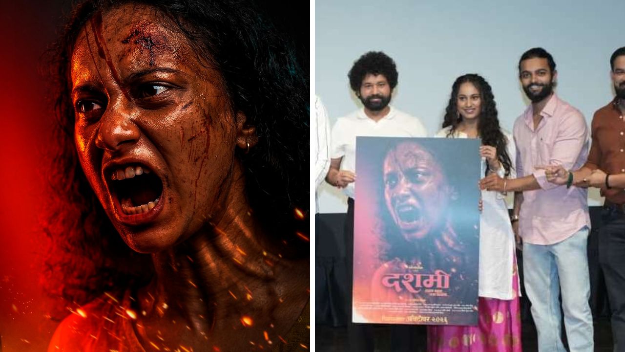 Dasami Marathi Movie: ‘दशमी’चा पहिला पोस्टर प्रदर्शित; महेश मांजरेकरांसह दिग्गज कलाकारांची फौज