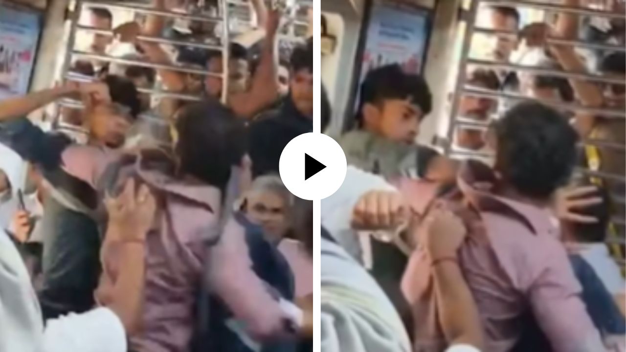 Video Viral : मुंबई लोकलमध्ये नेमकं काय घडलं? भरगच्च रेल्वेत दोन जण भिडले, प्रवाशांच्या सुरक्षेचा प्रश्न ऐरणीवर