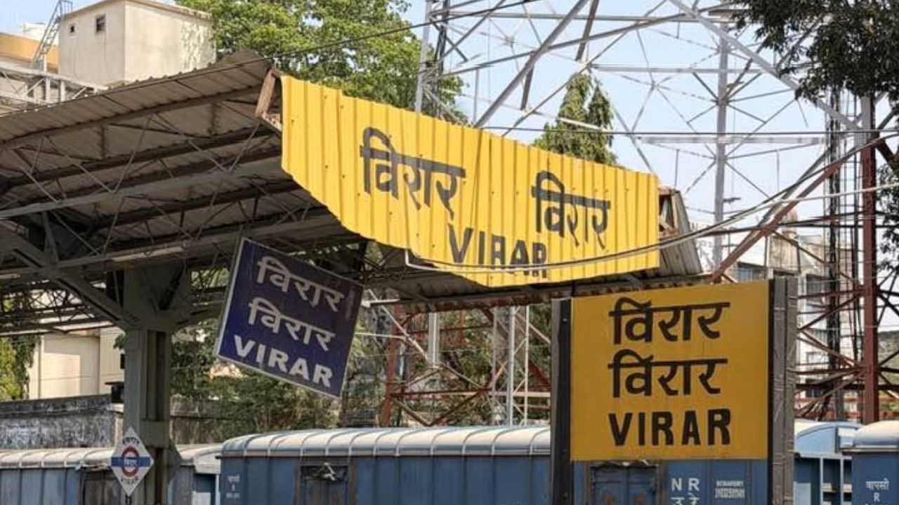 विरार स्थानक होणार हायटेक! चौपदरीकरण प्रकल्पाला वेग, पुनर्विकास अंतिम टप्प्यात; प्रवाशांना मिळणार ‘या’ सुविधा