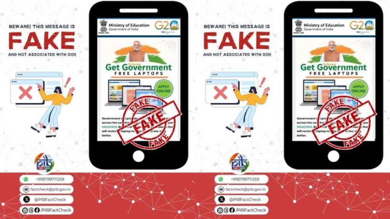 PIB Fact Check: विद्यार्थ्यांसाठी खरोखरच मोफत लॅपटॉप मिळतोय का? PIB फॅक्ट चेकने उघड केले मोठे सत्य; वाचा सविस्तर..