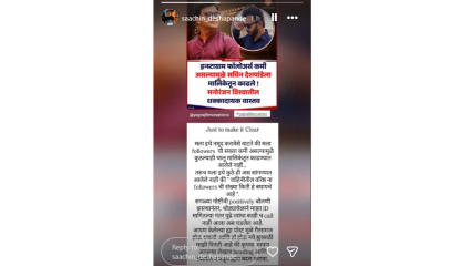 सचिन देशपांडेची पोस्ट (फोटो सौजन्य - इन्स्टाग्राम)