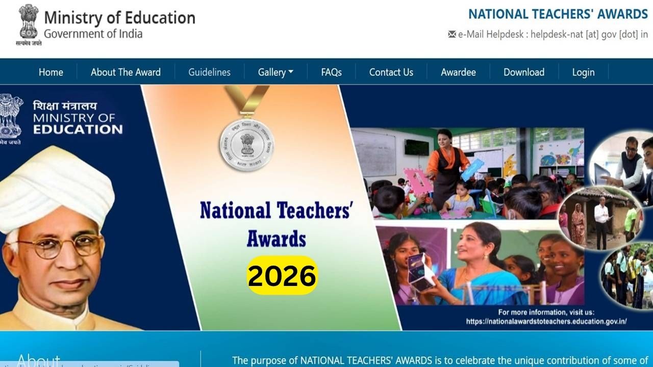 National Teachers Award: राष्ट्रीय शिक्षक पुरस्काराची निवड प्रक्रिया कशी असते आणि विजेत्यांना काय मिळते? जाणून घ्या.