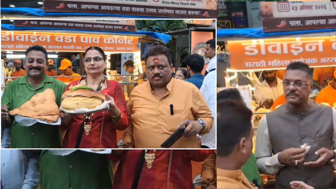 World Vada Pav Day: वडापावप्रेमींनो पाहिलंत का? ४ किलोचा वडापाव अन् २.५ किलोचा समोसा! मीरा-भाईंदरमध्ये खवय्यांची गर्दी