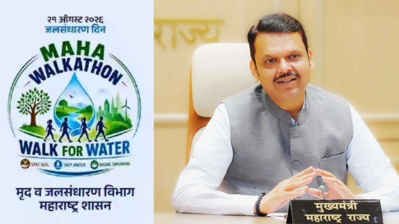 ‘महा वॉकेथॉन-वॉक फॉर वॉटर’मध्ये मोठ्या संख्येने सहभागी व्हा; देवेंद्र फडणवीस यांचे आवाहन