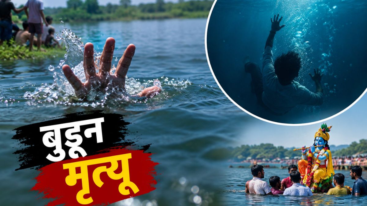 Gondiya News: गोंदियात दोन दुर्घटना, दोन बळी; तलावात मुलाचा तर मूर्ती विसर्जनावेळी जवानाचा मृत्यू, नेमकं काय घडलं?