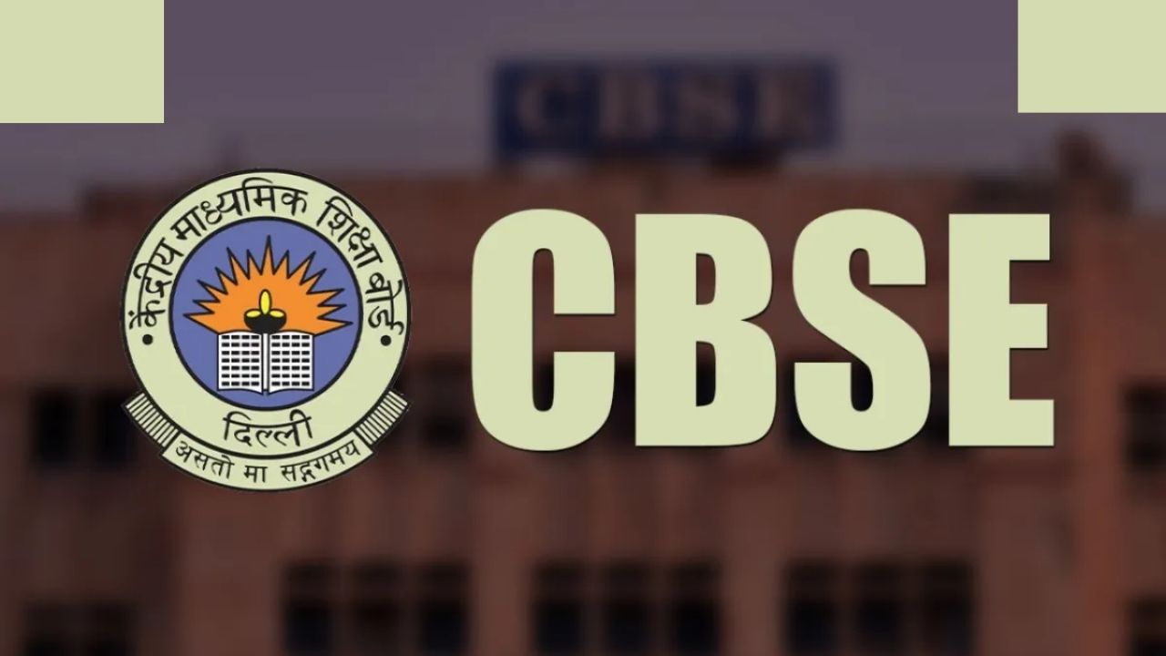 CBSE Board Exam 2027: ‘सीबीएससई’चा शाळांना कठोर इशारा! विद्यार्थ्यांच्या माहितीतील एका चुकीमुळे…