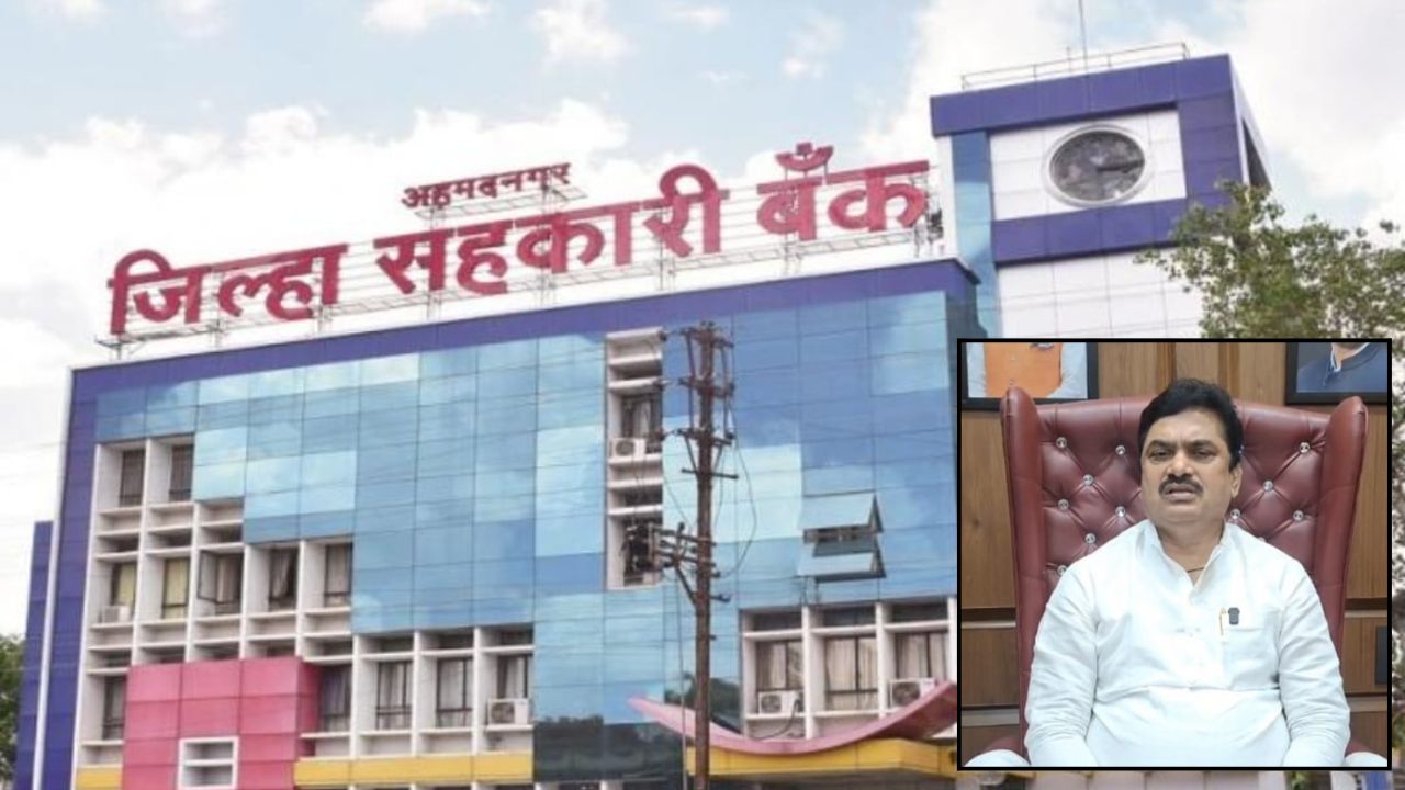 Ahilyanagar News: जिल्हा बँक निवडणूक: ‘बिनविरोध’च्या हालचालींना वेग; पण ‘आत्मकेंद्री राजकारण’ चालणार नाही, राम शिंदेंचा इशारा
