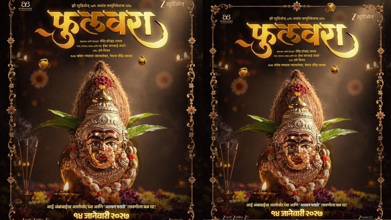 Phulwara Marathi Movie: रवी जाधवांच्या दिग्दर्शनात खुलणार ‘फुलवरा’! ‘या’ तारखेपासून मराठी लावणीचा रंगणार जल्लोष