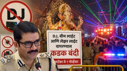 Ganeshotsav 2026: गणेशोत्सवात DJ-लेझरला ‘नो एन्ट्री’! विश्वास नांगरे पाटलांचा मोठा निर्णय; नियम मोडल्यास थेट कारवाई