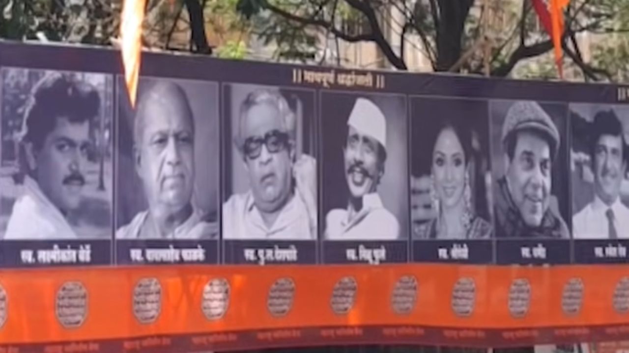 MUMBAI News: मनसेच्या ‘मराठी मानाची दहीहंडी’चा जल्लोष, दिवंगत मराठी नेते अन् कलाकारांच्या आठवणींना उजाळा