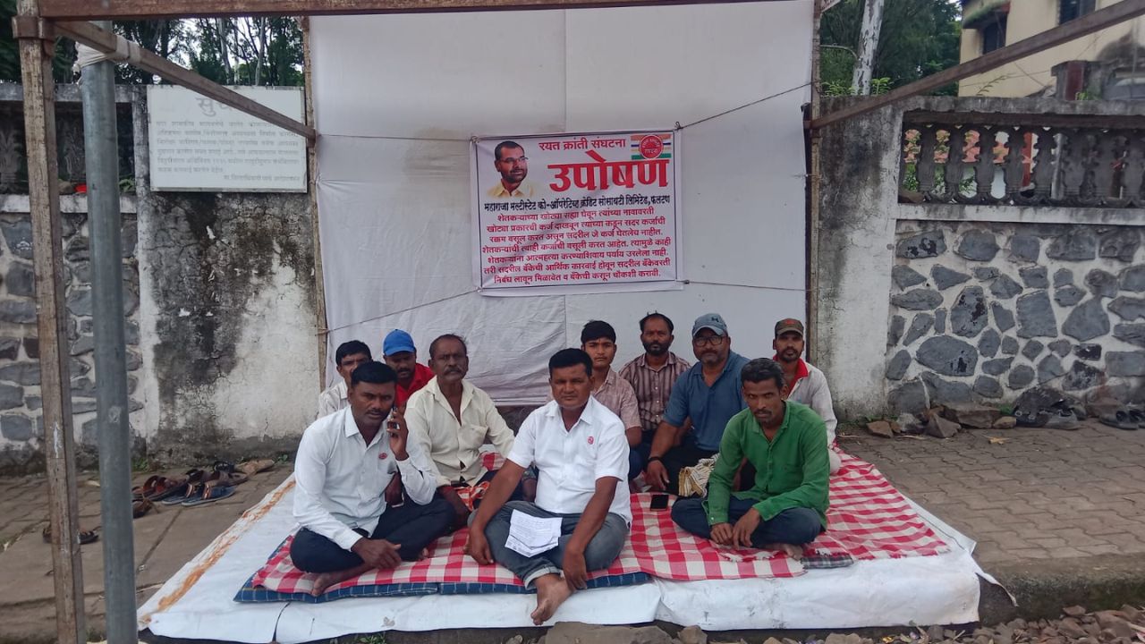 Satara Farmer News: महाराजा मल्टीस्टेटमध्ये बनावट सह्या करून फसवणूक? सातारात शेतकरी आक्रमक