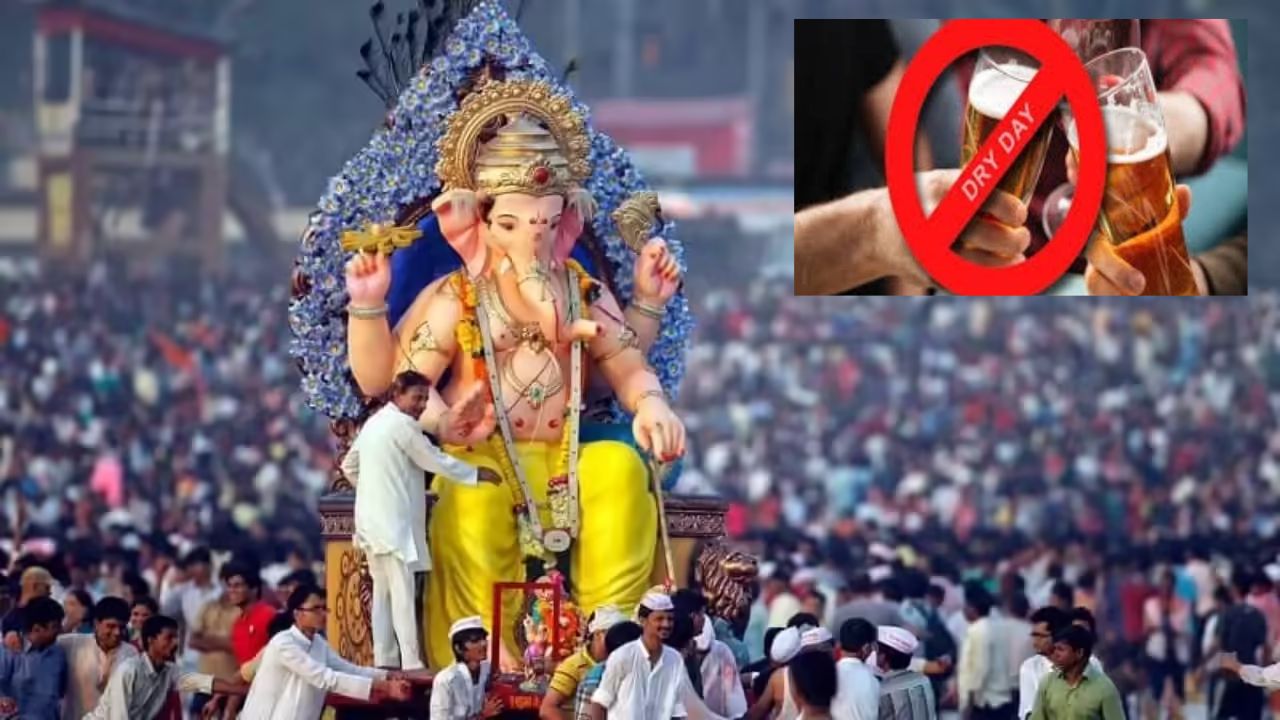 Pune Dry Day in Ganesh Utsav 2026: गणेशोत्सवात पुणे प्रशासनचा मोठा निर्णय; १४ ते २६ सप्टेंबरदरम्यान ‘या’ भागांत मद्यविक्रीवर बंदी