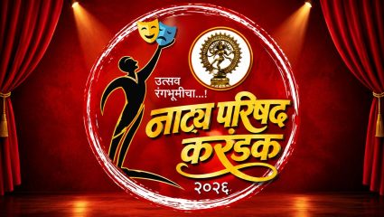 Satara News : नाट्य परिषद करंडकासाठी साताऱ्यात रंगणार हौशी कलावंतांची स्पर्धा