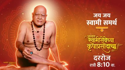 Marathi Serial : कृष्णजन्माचा जल्लोष गुन्हेगारांचा हाहाकार! साक्षात ब्रह्मांडनायकाच्या अपहरणाने अक्कलकोट हादरणार!