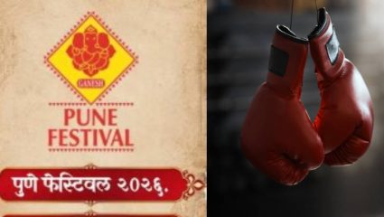 Pune Festival: पुणेकरांसाठी क्रीडापर्व! पिकलबॉल, बॉक्सिंग अन्…; १४ ते २५ सप्टेंबरदरम्यान रंगणार थरार