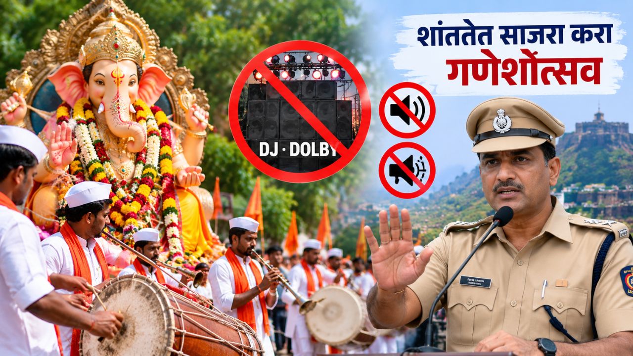 Satara News : गणेशोत्सव शांततेत साजरा करा; DJ-डॉल्बीला पोलिसांचा नकार