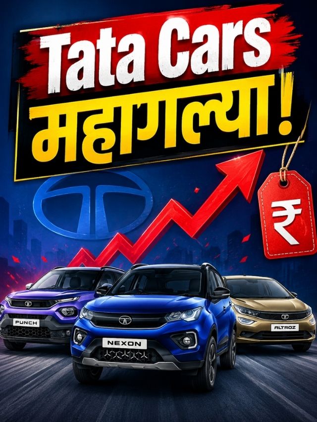 Tata Cars महागल्या! २५ हजारांपर्यंत वाढ; आजपासून नवे दर लागू