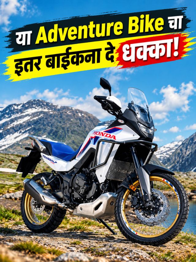 स्वस्तात मस्त! इंजिन तर जबरदस्त, E-Clutch ची तर खासियतच; कोणती आहे ही बाईक?