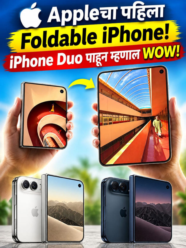Appleचा पहिला Foldable iPhone! iPhone Duo पाहून म्हणाल WOW!
