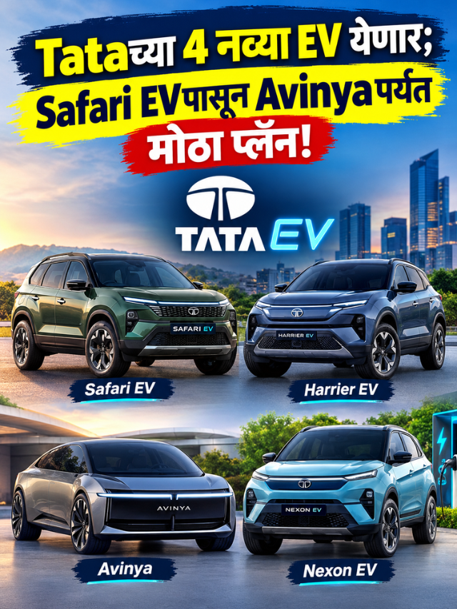 Tataच्या 4 नव्या EV येणार; Safari EVपासून Avinyaपर्यंत मोठा प्लॅन!