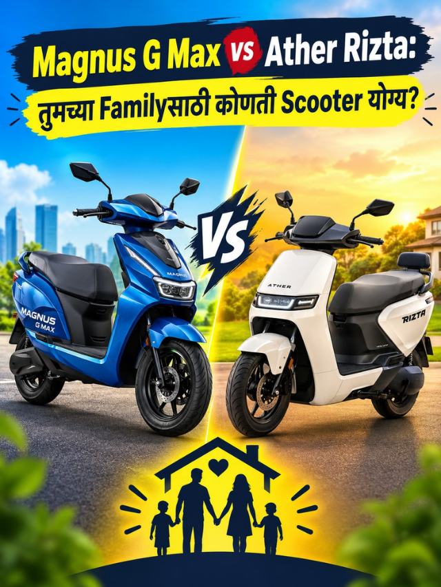 Magnus G Max vs Ather Rizta: तुमच्या Familyसाठी कोणती Scooter योग्य?