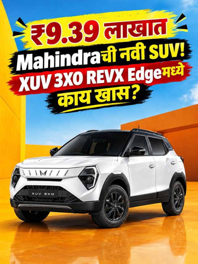 ₹9.39 लाखात Mahindraची नवी SUV! XUV 3XO REVX Edgeमध्ये काय खास?
