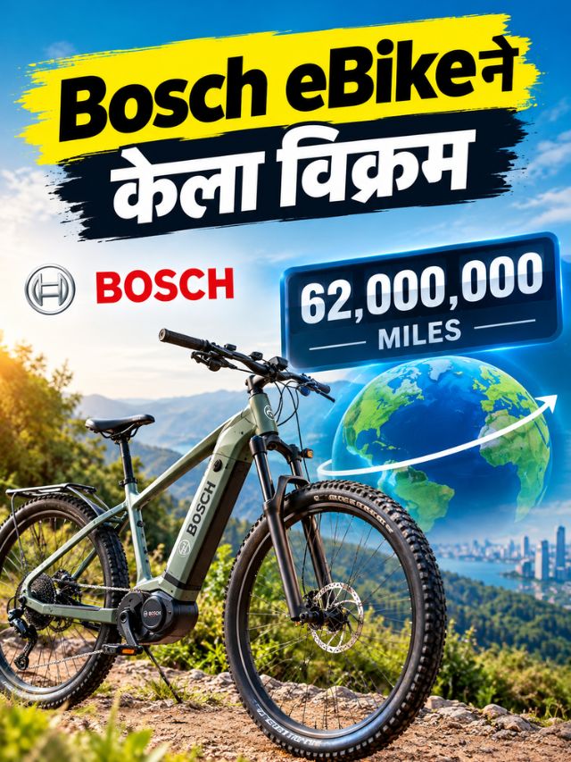 62 Million Miles! Bosch eBikeने केला विक्रम, आकडा पाहून व्हाल हैराण