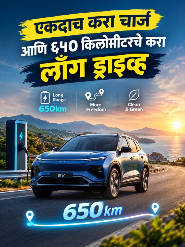 एक चार्ज, 650kmची Range! या EV गाड्या लाँग ड्राइव्हसाठी आहेत जबरदस्त