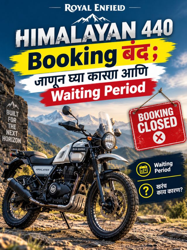 Royal Enfield Himalayan 440 ची Booking बंद!