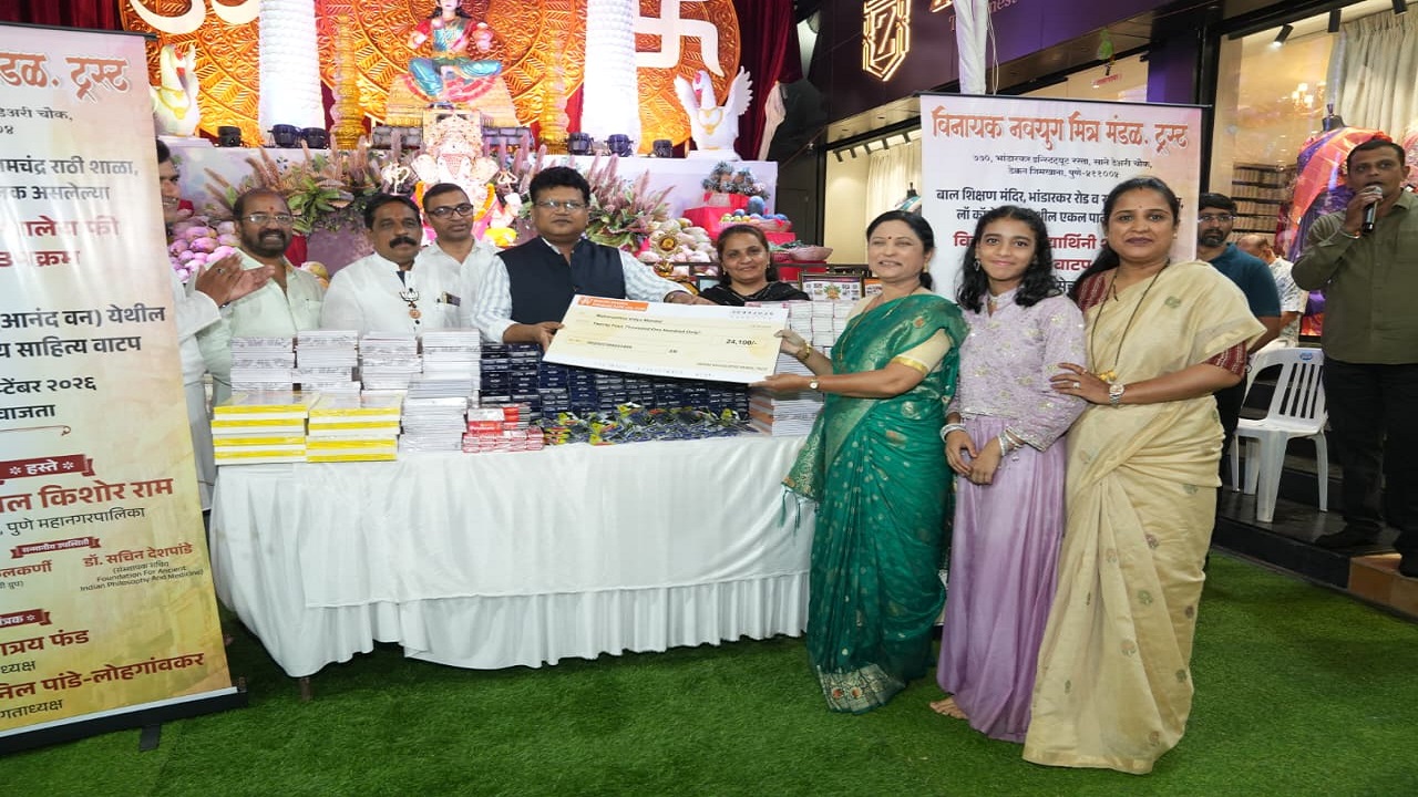 विनायक नवयुग मित्र मंडळाचा सामाजिक उपक्रम; गरजू विद्यार्थ्यांना शालेय फी आणि साहित्याचे वाटप