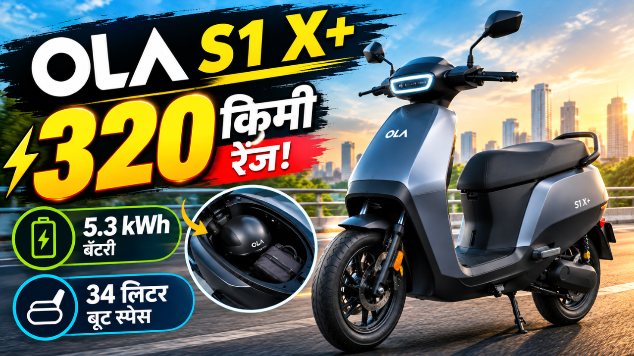 फुल चार्जमध्ये 320 किमी रेंज! 34 लिटर बूट स्पेससह ओला S1 X Plus ठरतो डेली यूजसाठी खास