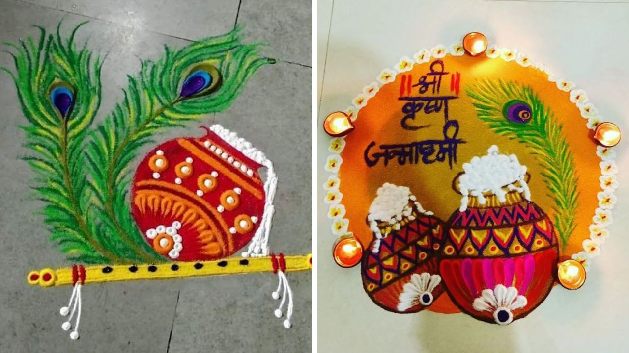 Janmashtami Rangoli Designs: जन्माष्टमीला अंगणासमोर काढा ‘या’ आकर्षक डिझाईनच्या रांगोळ्या; पाहता क्षणी डिझाईनने जिंकेल मन