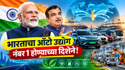भारताच्या ऑटो क्षेत्राला जागतिक बाजारपेठेत मोठी झेप घेण्याची संधी! पंतप्रधान मोदींचा वाहन कंपन्यांना महत्त्वाचा संदेश