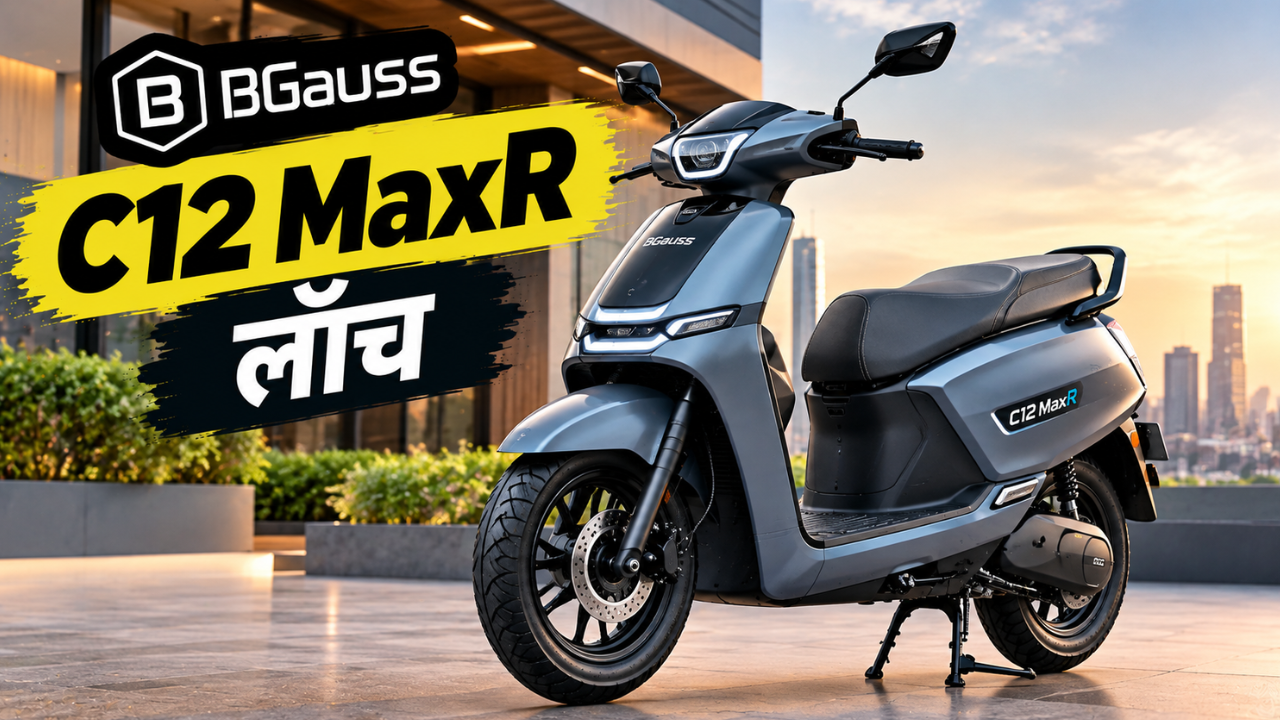 BGauss C12 MaxR इलेक्ट्रिक स्कूटर लाँच; प्रीमियम सेगमेंटमध्ये किंमत ₹1.45 लाखांपासून सुरु