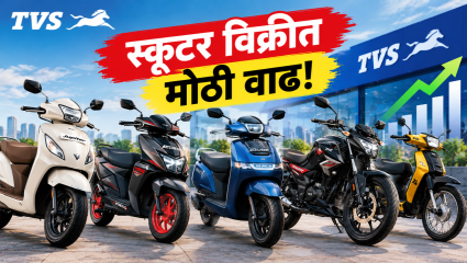टीव्हीएसच्या स्कूटर्सची धूम! ज्युपिटरची विक्री 1.47 लाखांवर; आयक्यूबच्या विक्रीत 75.50% वाढ