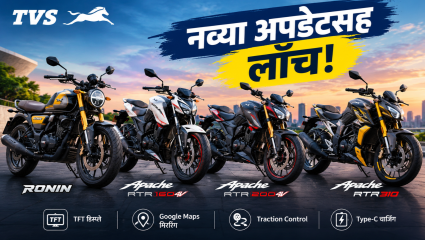 2026 TVS Ronin, Apache RTR 160 4V, RTR 200 4V आणि RTR 310 अपडेटसह लाँच; पाहा नव्या बाइक्समध्ये काय बदलले!