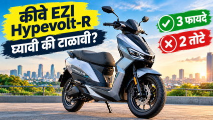 Keeway EZI Hypevolt-R इलेक्ट्रिक स्कूटर घ्यायचा विचार करताय? मग नक्की जाणून घ्या हे ३ फायदे आणि २ तोटे