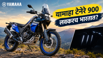 Yamaha Tenere 900 ग्लोबल डेब्यू नोव्हेंबरमध्ये होण्याची शक्यता! जाणून घ्या कधी येणार भारतात?