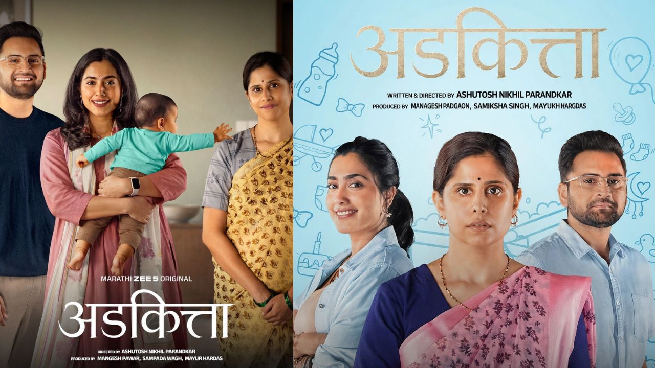 पालकत्व, विश्वास आणि जिव्हाळ्याच्या नात्याचा वेध घेणार “अडकित्ता”! मराठी झी ५ वर लवकरच होणार प्रदर्शित