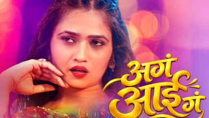 Devghar On Rent Movie: मराठमोळ्या ठेक्यावर गौतमी पाटीलचा जलवा; ‘अगं आई गं…’ गाणं रिलीज