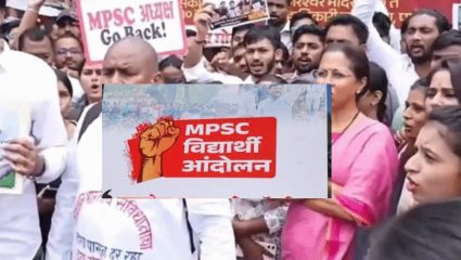 पुण्यात MPSC विद्यार्थ्यांचा एल्गार! पेपरफुटीप्रकरणी सरकार आणि आयोगाविरोधात नेते आक्रमक