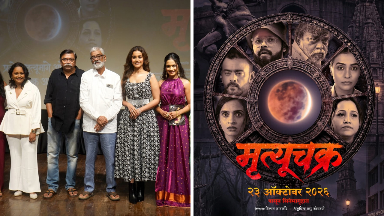 Mrutyuchakra: ‘मृत्यूचक्र’ चित्रपटाचा अंगावर शहारे आणणारा ट्रेलर प्रदर्शित! रहस्य, भय आणि नियतीचा थरारक खेळ
