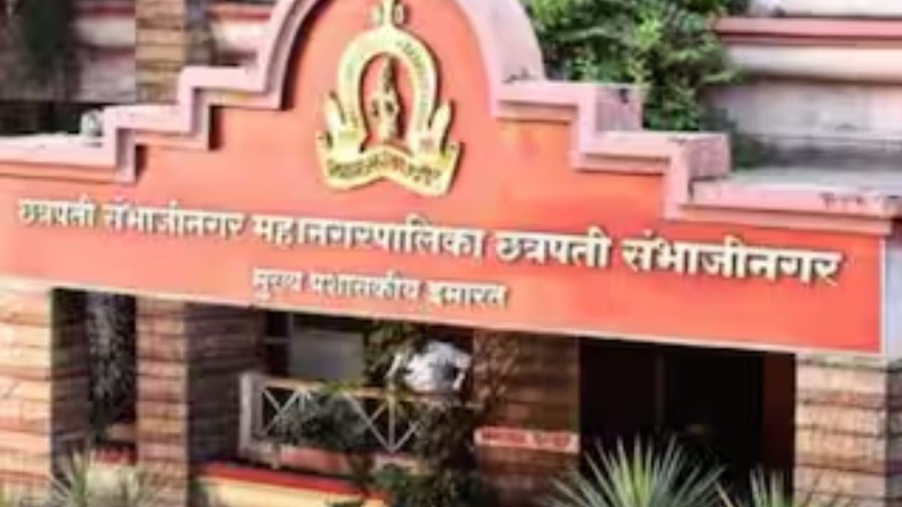 Sambhajinagar Municipal Corporation : छत्रपती संभाजीनगर महानगरपालिका तीन संवर्गात कंत्राटी भरती,  ८४ पदे १०२७ उमेदवार अर्ज
