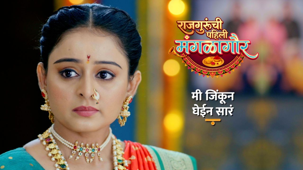 Colors Marathi: मंगळागौरीच्या उत्सवात जेसिकाची एन्ट्री; छवी-अनिकेतच्या नात्यात येणार नवं वादळ?