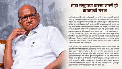 Tata Group  Clash:  टाटा समूहातील वाद चिघळला? शरद पवारांची एन्ट्री, महत्त्वाच्या मुद्द्याकडे वेधलं लक्ष, म्हणाले…