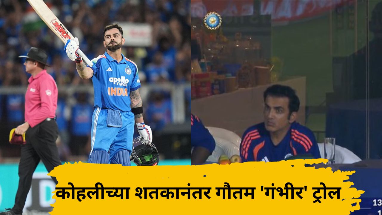 Virat Kohli: विराटचा ‘किंग’ अंदाज पण गौतमचा ‘गंभीर’ चेहरा! डगआउटमधील ‘तो’ फोटो झाला व्हायरल; चाहत्यांनी केलं जोरदार ट्रोल
